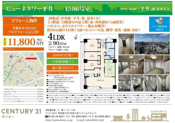 ビューネタワー平井
