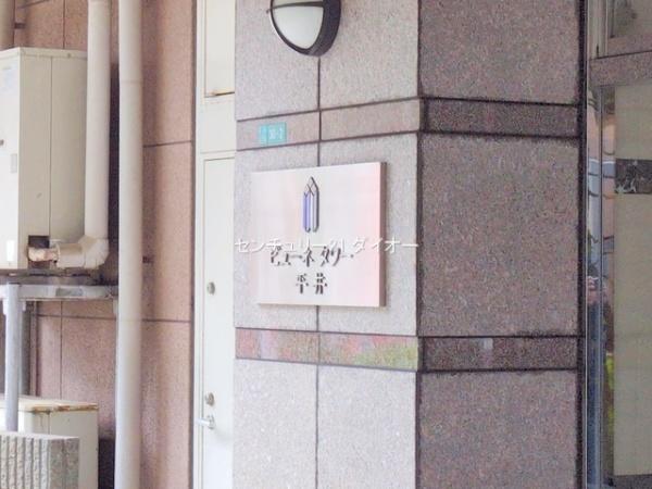 ビューネタワー平井