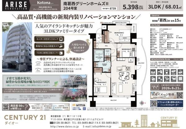 南葛西グリーンホームズⅡ