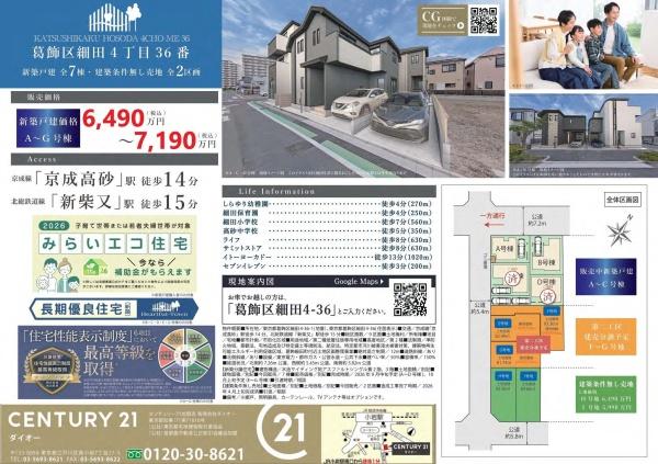 葛飾区細田4丁目A号棟