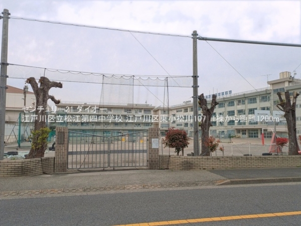 江戸川区東小松川１丁目　1棟1号棟(江戸川区立松江第四中学校)