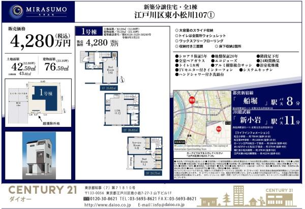江戸川区東小松川１丁目　1棟1号棟