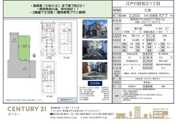 江戸川区松江１丁目の売土地
