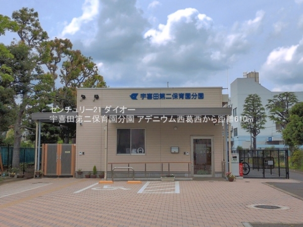 アデニウム西葛西(宇喜田第二保育園分園)