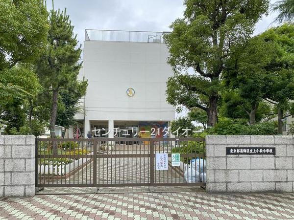 葛飾区東新小岩６丁目(葛飾区立上小松小学校)