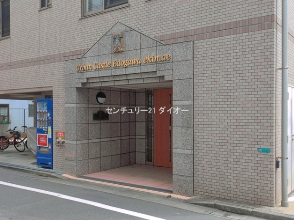アーバンキャッスル江戸川駅前