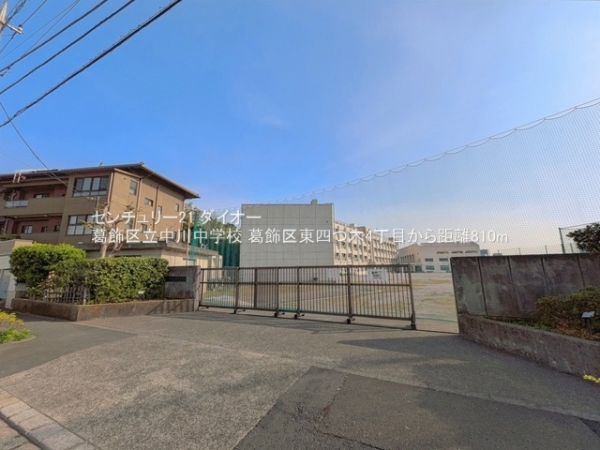 葛飾区東四つ木4丁目(葛飾区立中川中学校)