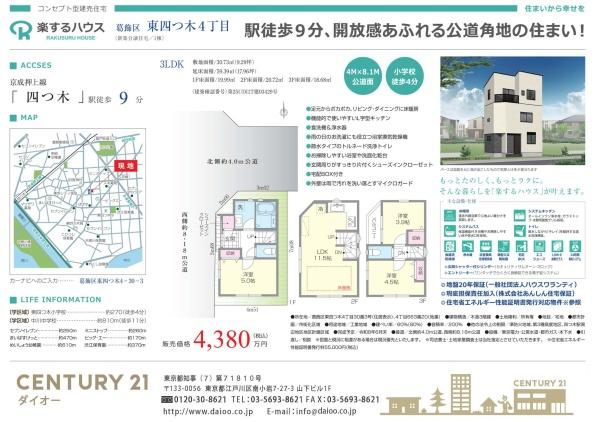 葛飾区東四つ木4丁目