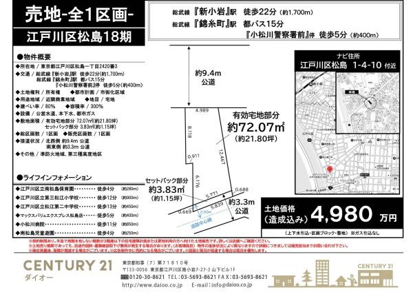 江戸川区松島１丁目の土地
