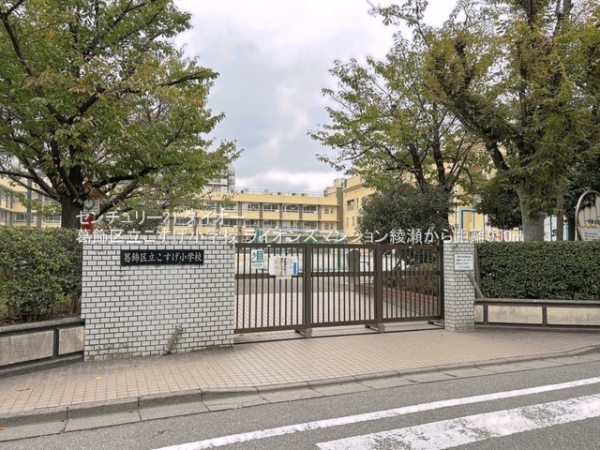 ライオンズマンション綾瀬(葛飾区立こすげ小学校)