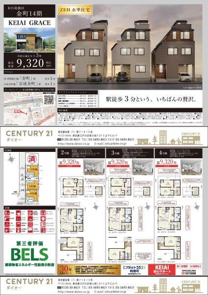 葛飾区金町５丁目の新築一戸建