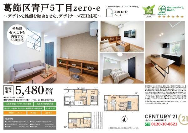 葛飾区青戸５丁目の新築一戸建