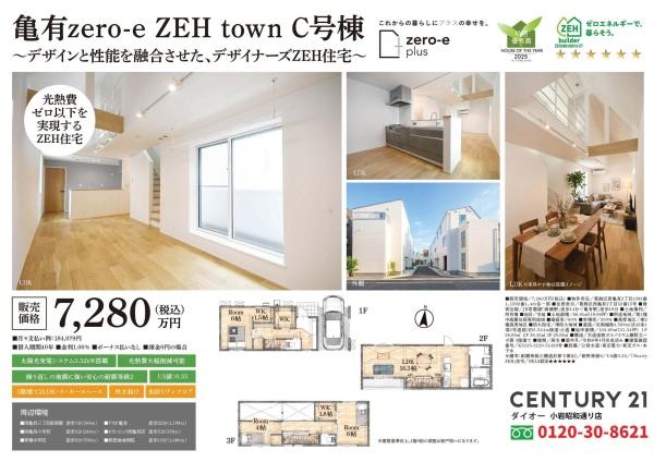 葛飾区西亀有２丁目の新築一戸建