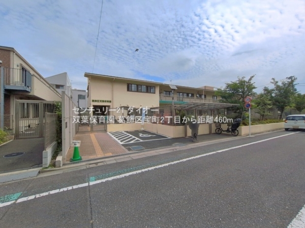 葛飾区宝町２丁目の新築一戸建(双葉保育園)