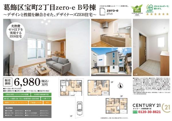 葛飾区宝町２丁目の新築一戸建