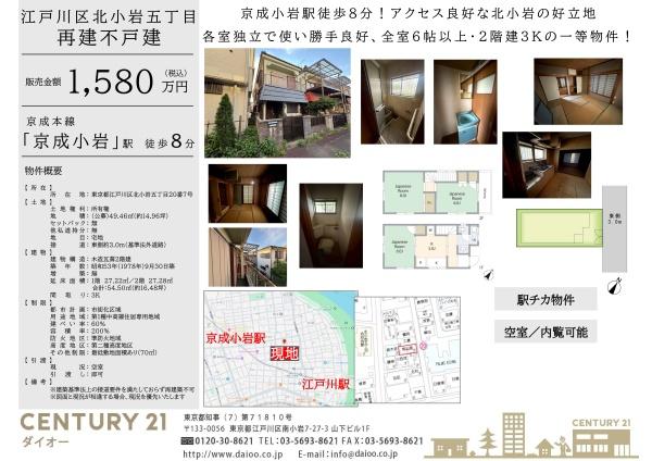 江戸川区北小岩５丁目
