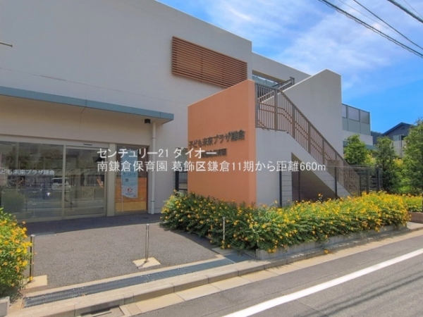 葛飾区鎌倉４丁目1号棟(南鎌倉保育園)