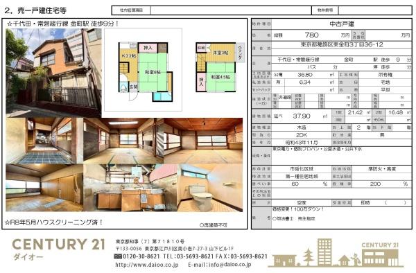 葛飾区東金町３丁目の中古一戸建