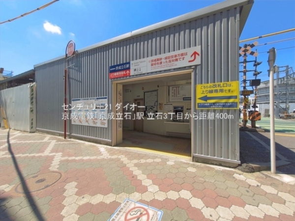 葛飾区立石３丁目の土地(京成電鉄「京成立石」駅)
