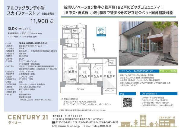 アルファグランデ小岩スカイファースト