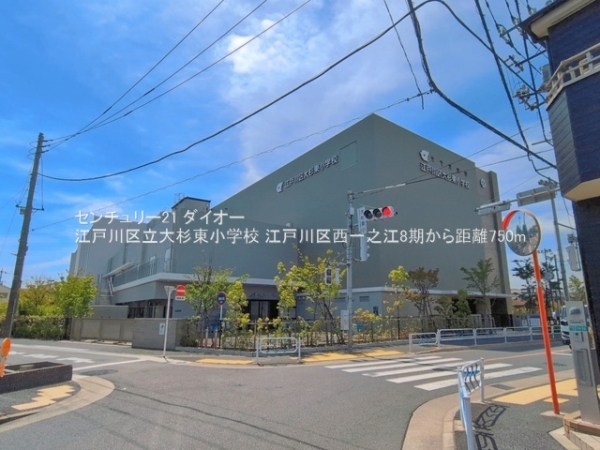 江戸川区西一之江３丁目の土地(江戸川区立大杉東小学校)