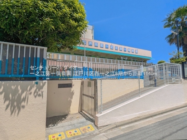江戸川区西一之江３丁目の土地(一之江第一保育園)