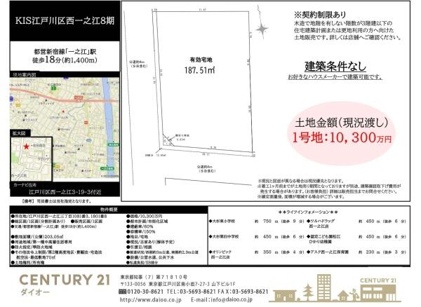 江戸川区西一之江３丁目の土地