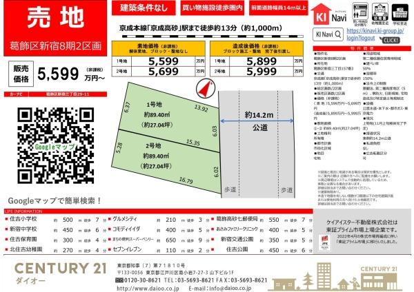 葛飾区新宿３丁目2号地