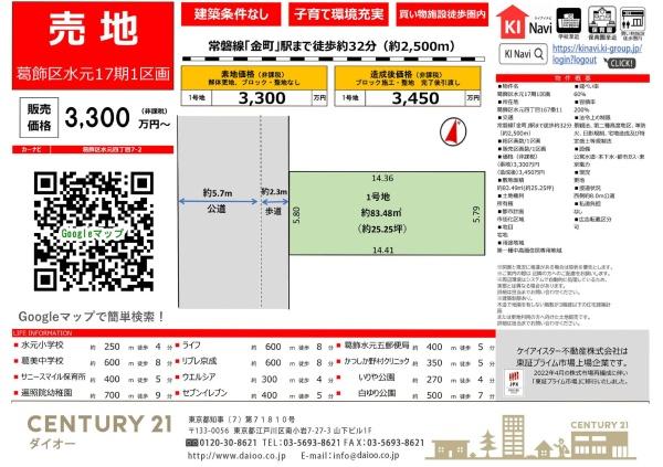 葛飾区水元４丁目1号地