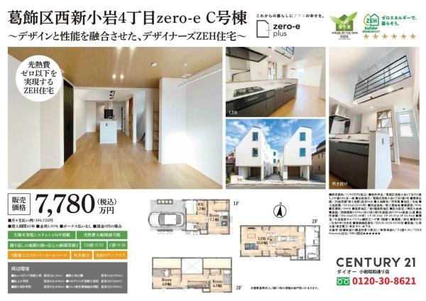 葛飾区西新小岩４丁目の新築一戸建