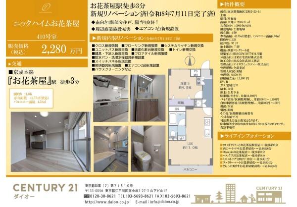 ニックハイムお花茶屋