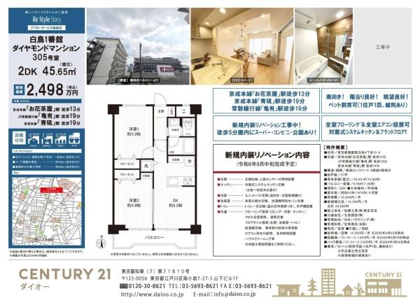 白鳥壱番館ダイヤモンドマンション
