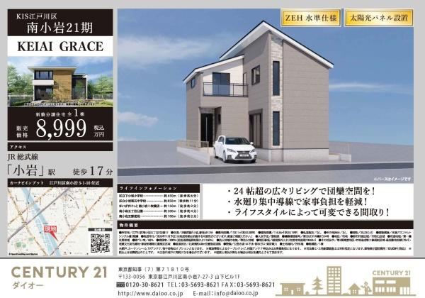 江戸川区南小岩５丁目1号棟