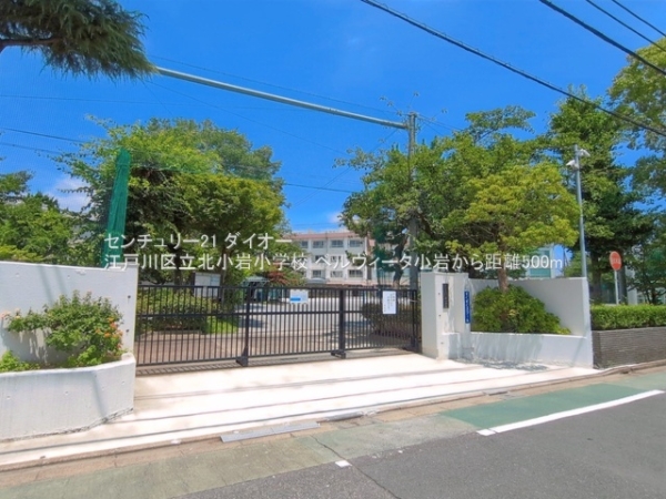 ベルヴィータ小岩(江戸川区立北小岩小学校)
