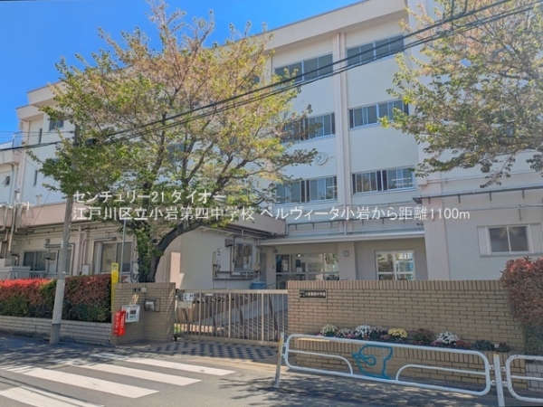 ベルヴィータ小岩(江戸川区立小岩第四中学校)