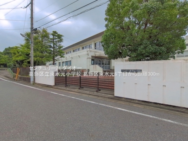 葛飾区東水元６丁目の土地(葛飾区立東水元小学校)