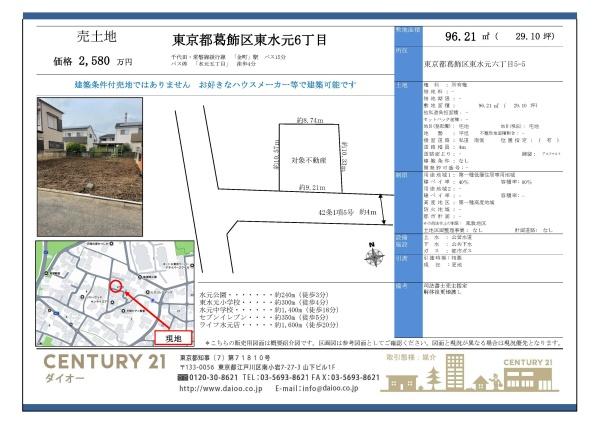 葛飾区東水元６丁目の土地