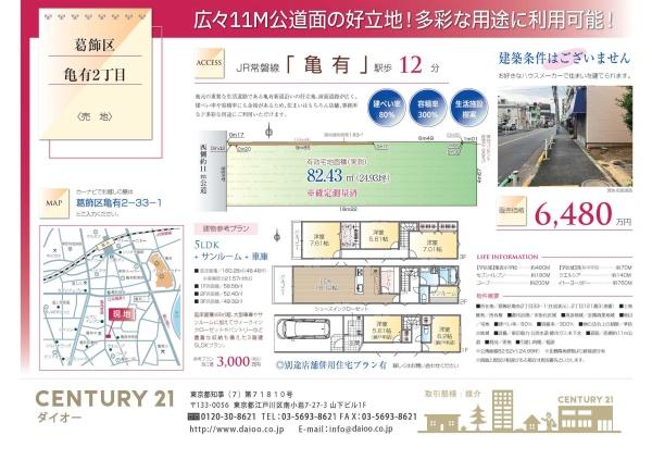 葛飾区亀有２丁目の売土地