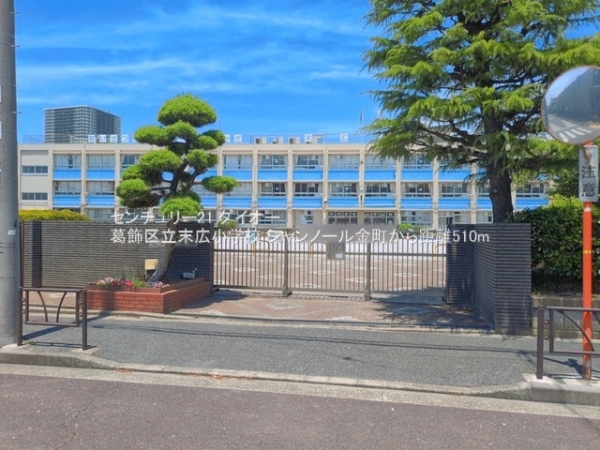 シャンノール金町(葛飾区立末広小学校)