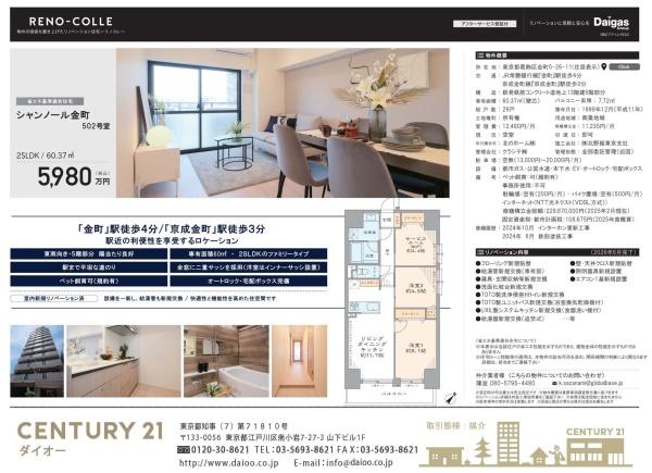 シャンノール金町