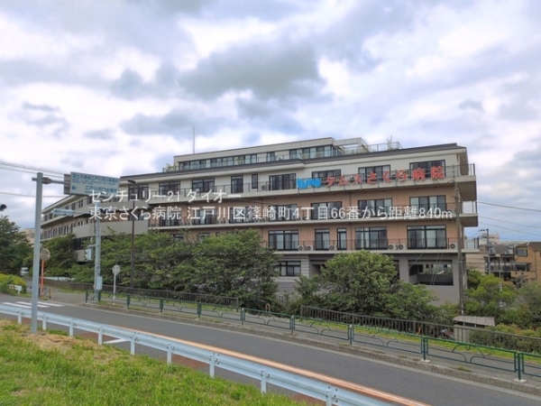 江戸川区篠崎町４丁目の新築一戸建(東京さくら病院)