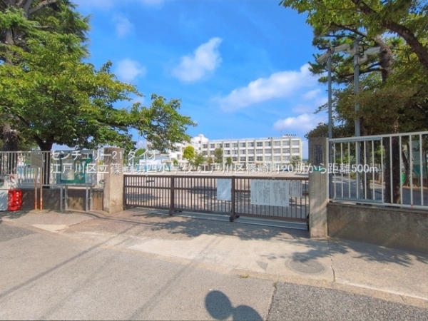 江戸川区篠崎町７丁目1号棟(江戸川区立篠崎第四小学校)