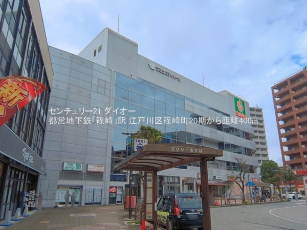 江戸川区篠崎町７丁目1号棟(都営地下鉄「篠崎」駅)