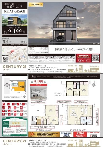 江戸川区篠崎町７丁目1号棟