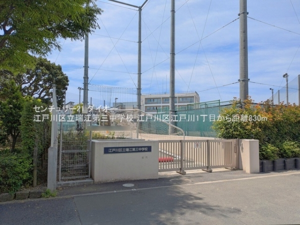 江戸川区江戸川１丁目の新築一戸建(江戸川区立瑞江第三中学校)