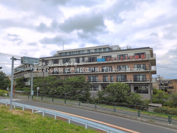 江戸川区江戸川１丁目の新築一戸建(東京さくら病院)