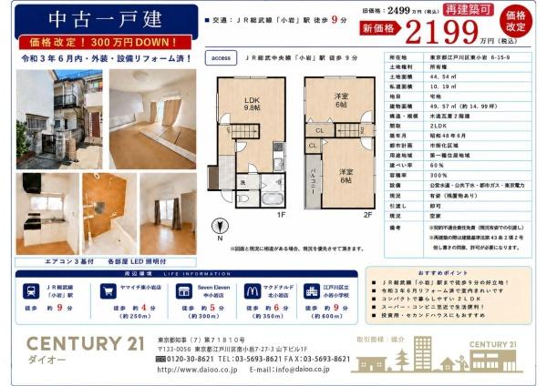 江戸川区東小岩６丁目の中古一戸建