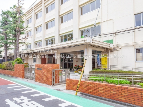 江戸川区東小岩５丁目の土地(江戸川区立小岩第一中学校)