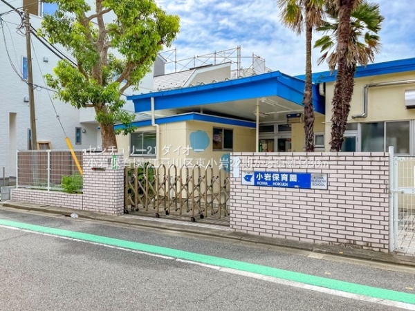 江戸川区東小岩５丁目の土地(小岩保育園)