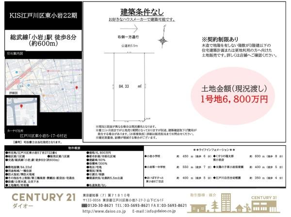 江戸川区東小岩５丁目の売土地